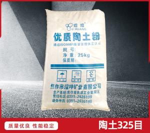陶土粉-325目